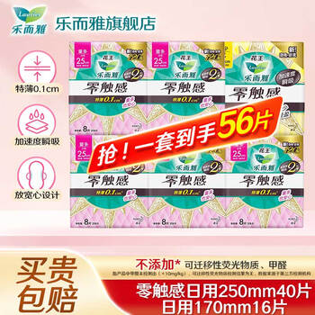 乐而雅卫生巾花王零触感超丝薄日用棉柔姨妈巾 【56片】零触感日用组合