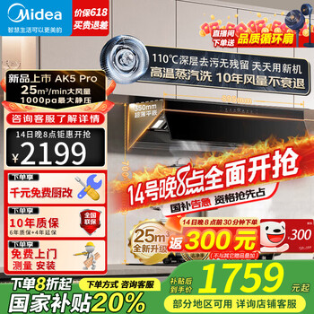 美的 CXW-140-AK5 PRO 欧式吸油烟机