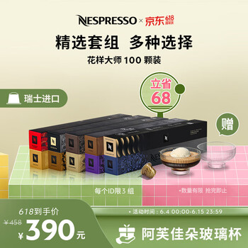 NESPRESSO 浓遇咖啡 遇意悠长 咖啡胶囊组合装 混合口味 100颗