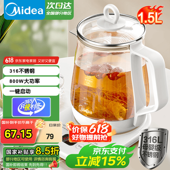 美的(Midea)养生壶 办公室小型1-2人 加厚玻璃花茶壶家用多功能煮水壶 煮茶壶烧水壶智能【国家补贴】 【316底盘】 1.5L MK-YSP1508