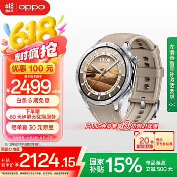 OPPO Watch X2 大漠银月【国家补贴15%】全智能手表运动健康eSIM电话手表 无感高血压风险评估oppo手表