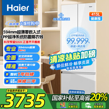 海尔（Haier）冰箱413升法式多门594mm超薄零嵌入式 全空间保鲜一级能效节能风冷无霜家用电冰箱 国家补贴20% 413升元力白/升级全空间保鲜科技/彩晶玻璃面板