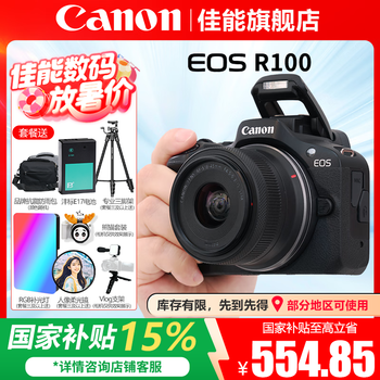 佳能(Canon)EOS R100 迷你微单 小巧轻便微单相机 Vlog拍摄日常记录 4K视频家用直播旅游r100照相机 R100+RF-S18-45套机【日常家用】 官方标配【无必备配件摄影大礼包~