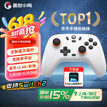 盖世小鸡 启明星 三模游戏手柄 辉光白