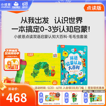 凯迪克图书 好饿的毛毛虫点读笔wifi版幼儿宝宝英语启蒙儿童学习早教机 【0-3岁认知启蒙】双语大百科+点读笔2.0
