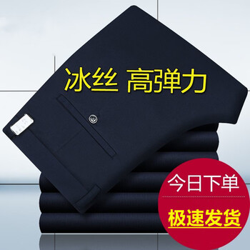 金盾2025新款夏季冰丝商务休闲弹力直筒裤男 藏青色【夏季】 32