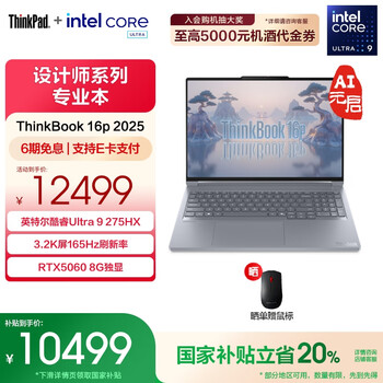 ThinkPad【国家补贴20%】联想ThinkBooK 16p2025 英特尔酷睿Ultra处理器16英寸视频剪辑设计师本笔记本电脑 Ultra9 32G1T RTX5060 02CD