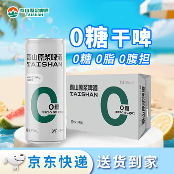 泰山啤酒 干啤原浆啤酒 330mL*24罐