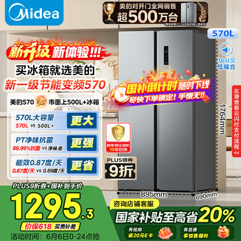 美的 570升双开门对开家用电冰箱一级能效变频节能风冷无霜BCD-570WKPM(E)