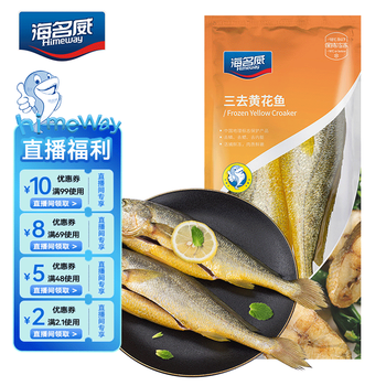 海名威 冷冻宁德三去黄花鱼600g/2条 大黄鱼 生鲜鱼类 海鲜水产
