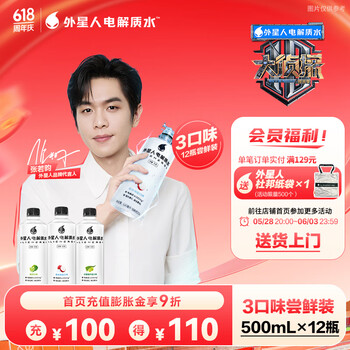 外星人电解质水0糖版 整箱运动饮料 维生素饮料电解质饮料运动饮料500ml 【巨划算】多口味500ml*12瓶