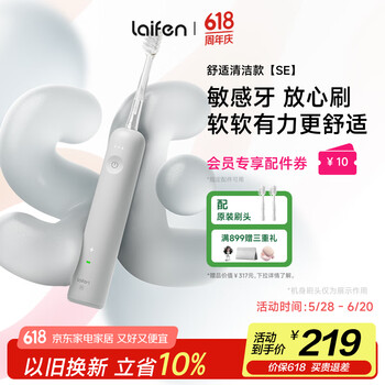 laifen 徕芬新一代扫振电动牙刷SE护敏刷 莱芬舒适清洁成人牙刷 情侣送男友/女友生日礼物 灰色