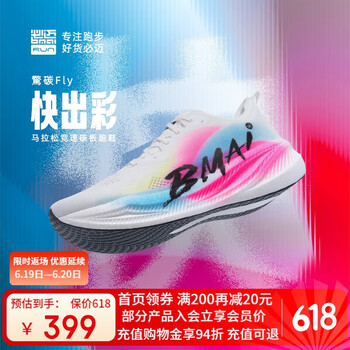 补贴购：必迈 驚碳FLY 碳板跑步鞋　266.22元