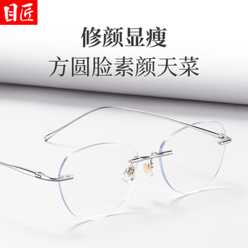 目匠超轻钛无框近视眼镜框女款气质优雅可配度数蝶形无边框镜架 9825 银色 防蓝光配镜（1.67防蓝光镜片）