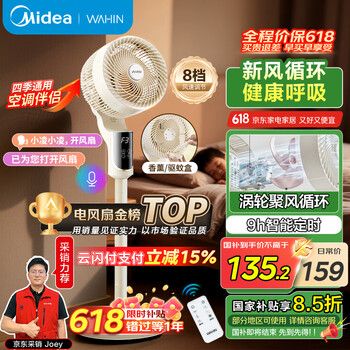 华凌美的【智能语音】空气循环扇家用电风扇大风力交流定频卧室遥控台式落地扇轻音节能桌面WH-FGA2401