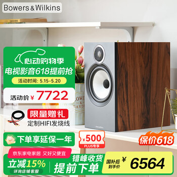 B&W宝华韦健606 S3 书架式 HIFI音响 2.0无源音箱 高保真 发烧级   相思木色 1对