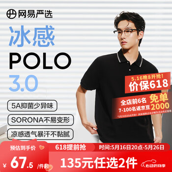 网易严选25春夏5A抑菌冰感polo衫轻商务衫短袖男士高端吸汗5A抗菌透气不闷 A款凉感抑菌-质感黑 L
