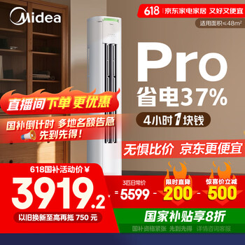 美的 KFR-72LW/N8KS1-1P 新一级能效 立柜式空调 3匹