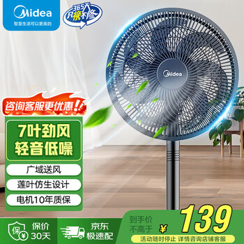 美的(Midea)电风扇落地扇家用摇头风扇循环通风7叶大风量电扇台式桌面风扇立式 轻音节能 【风大音轻 新品力荐】SAI30AD