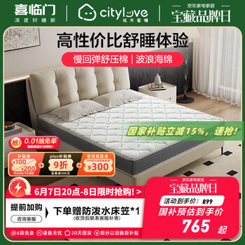 喜临门 Sleemon 城市爱情 大白S 记忆棉+轻音独袋弹簧床垫 150*200CM