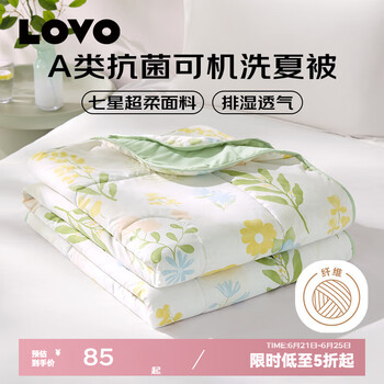 LOVO 纤维被 A类抗菌沐夏 200*230cm