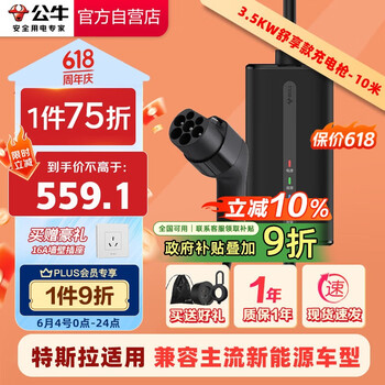 国家补贴：公牛 新能源便携充电枪 随车充3.5KW 舒享款10米