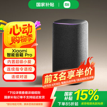 小米 Xiaomi 小爱音箱 Pro 智能音箱 黑色