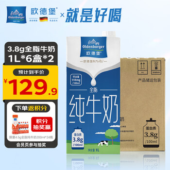 欧德堡(Oldenburger)东方PRO™3.8g原生蛋白 全脂高钙纯牛奶1L*12盒(1L*6盒*2)