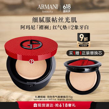 EMPORIO ARMANI 买正送正！褶裥红气垫#2+权利粉底液30ml