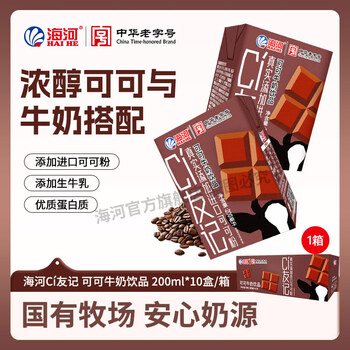 海河新品CI友记草莓可可牛奶饮品天津海河风味奶早餐伴侣 可可味200ml*10盒