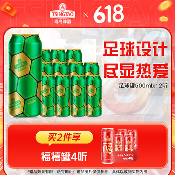 青岛啤酒 TSINGTAO 新包装足球罐经典10度啤酒500mL*12罐 赠福禧500mL*4罐