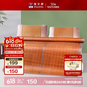 富安娜 头层竹青 凉席 1.5x2米 竹席馥郁