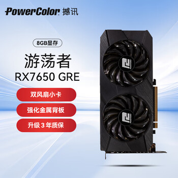 撼讯AMD RADEON RX 7650 GRE 游荡者黑色游戏显卡电竞台式机高性能独显