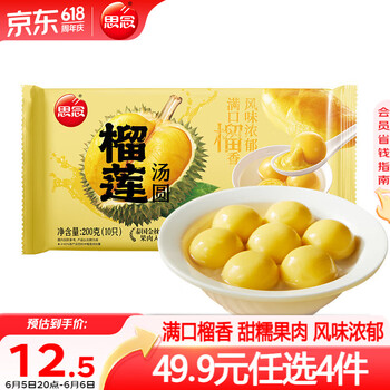 思念 榴莲汤圆200g