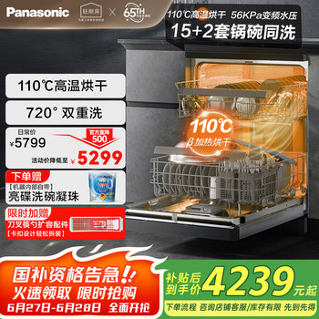 国家补贴：松下 Panasonic 15套嵌入式洗碗机 NP-D85K1GL