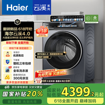 国家补贴：海尔 Haier XQG100-HBLEG583HU1 滚筒洗衣机