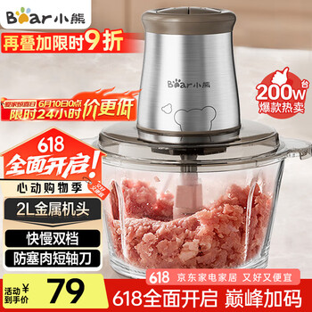 小熊 QSJ-B03E1 绞肉机 2L 褐色