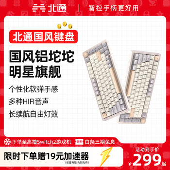 北通国风键盘古色75客制化机械键盘铝坨坨三模/单模 无线蓝牙GASKET游戏办公男女生侧刻台式电脑笔记本 烟霞【木鱼轴】 单模-Type-C有线