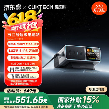 酷态科 30号超级电能站Ultra屏显300W桌面充电站多功能快充氮化镓充电器 适用手机/平板/笔记本