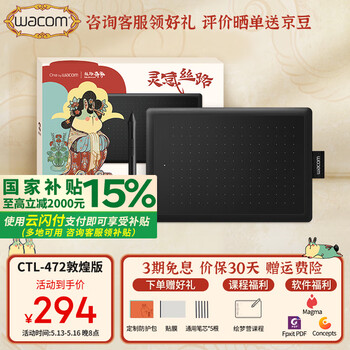 WACOM数位板 手绘板 和冠电脑网课手写板 写字绘画板 绘图板 网课电子画板 画图板电脑手写板 CTL472敦煌礼盒套装京仓直发(小号*赠送礼包)