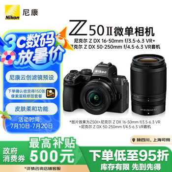 尼康（Nikon）Z50II（Z50ii/ Z502 / Z50二代 )入门级微单套机 直出Vlog（Z DX 16-50mm+50-250mm 双镜头）