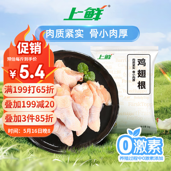 上鲜 鸡翅根 2斤 冷冻 出口级 鸡翅鸡腿烤鸡翅炸鸡翅 清真食品
