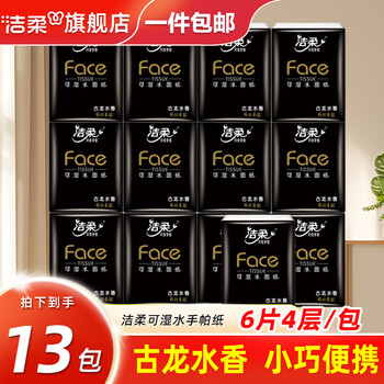 洁柔手帕纸古龙水香纸巾黑face可湿水面巾纸4层6片迷你便携餐巾纸 4层 6片*13包