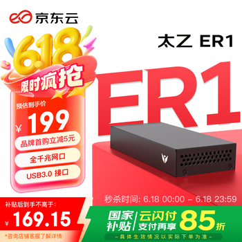 京东云 无线宝 ER1 太乙 有线路由 千兆路由器（无积分版）
