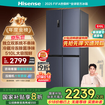 海信 Hisense 食神系列 BCD-510WMK1DPJ 风冷十字对开门冰箱 510L 黑色