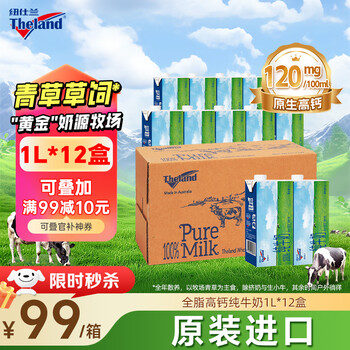 纽仕兰 全脂纯牛奶1L*12盒