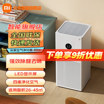小米 Xiaomi 空气净化器4lite家用卧室除菌除二手烟除甲醛雾霾净化机