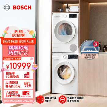 博世（BOSCH）【云朵白】洗烘套装10KG大容量洗衣机热泵烘干机智能投放除菌除螨252A0A+254D00