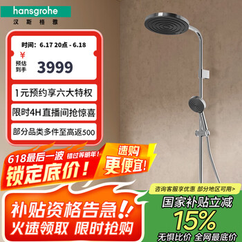 国家补贴：汉斯格雅 hansgrohe 26971007 小欧淋浴花洒套装 镀铬色