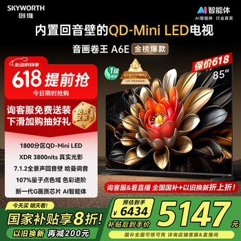 创维电视85A6E 85英寸 智能平板电视机 1800分区Mini LED 288Hz内置回音壁液晶游戏 家电国家补贴20%